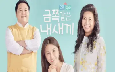 요즘 육아 금쪽같은 내 새끼 – 무료티비ㅣ티비착 추천 24번
